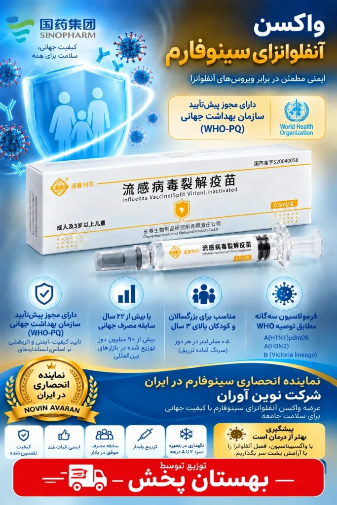 پخش واکسن آنفلوانزا